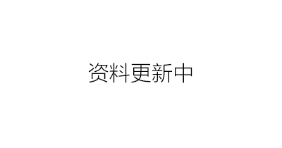 资料更新中.png