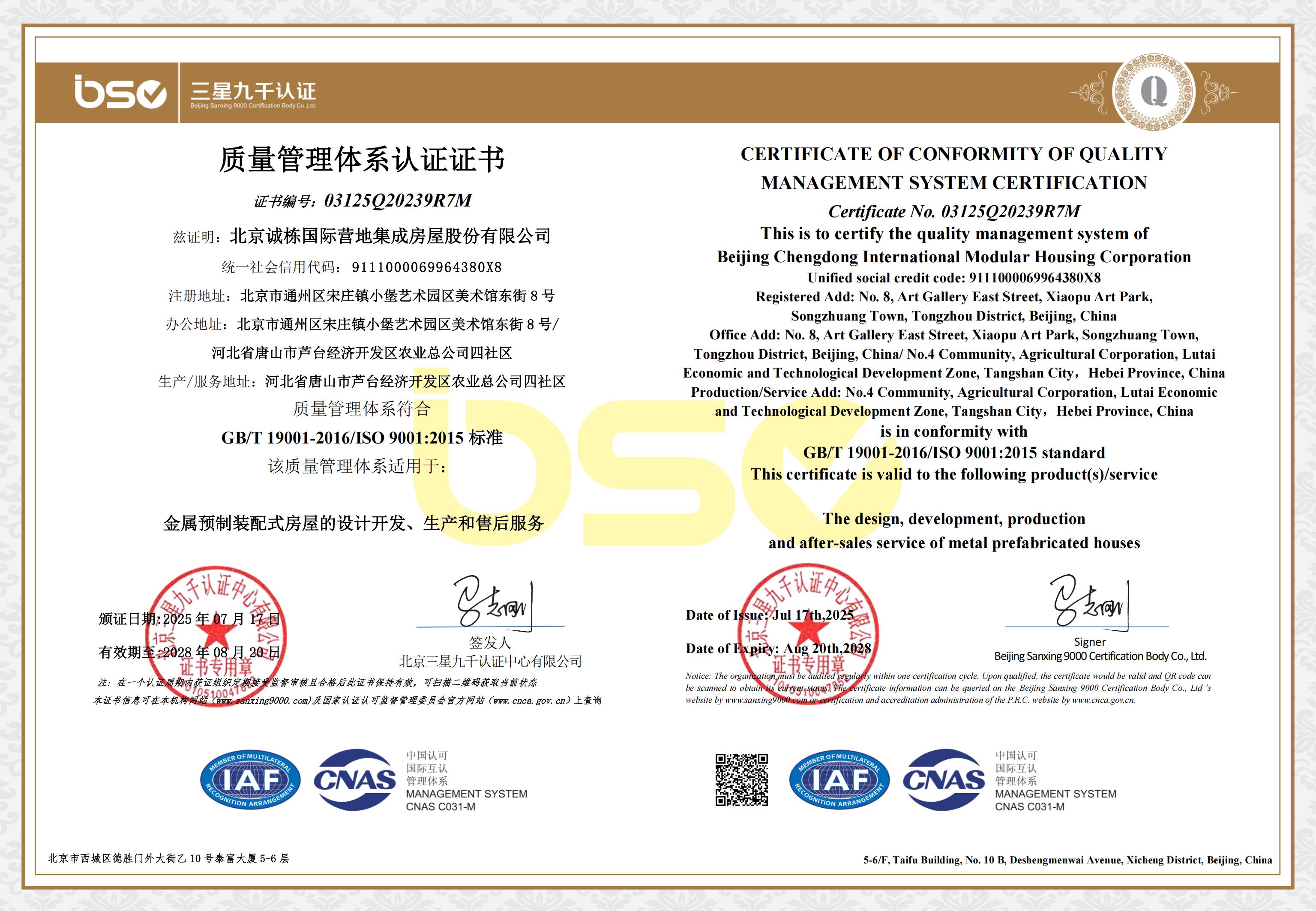 ISO9001