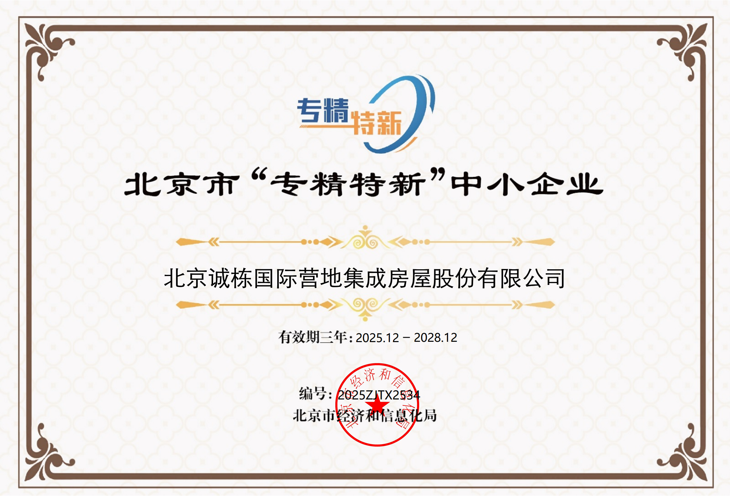Specialized New Certificate